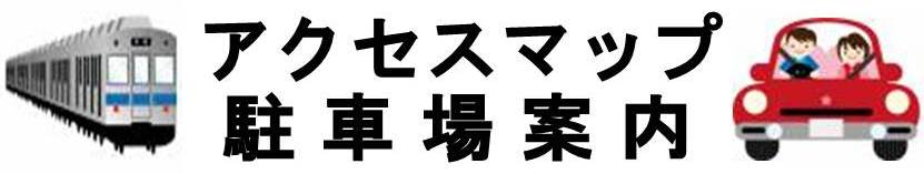 福岡久留米店へのアクセス
