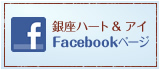 フェースブックへのリンク