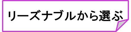 リーズナブル-セット