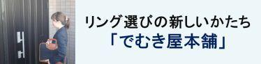 でむきや玄関口訪問