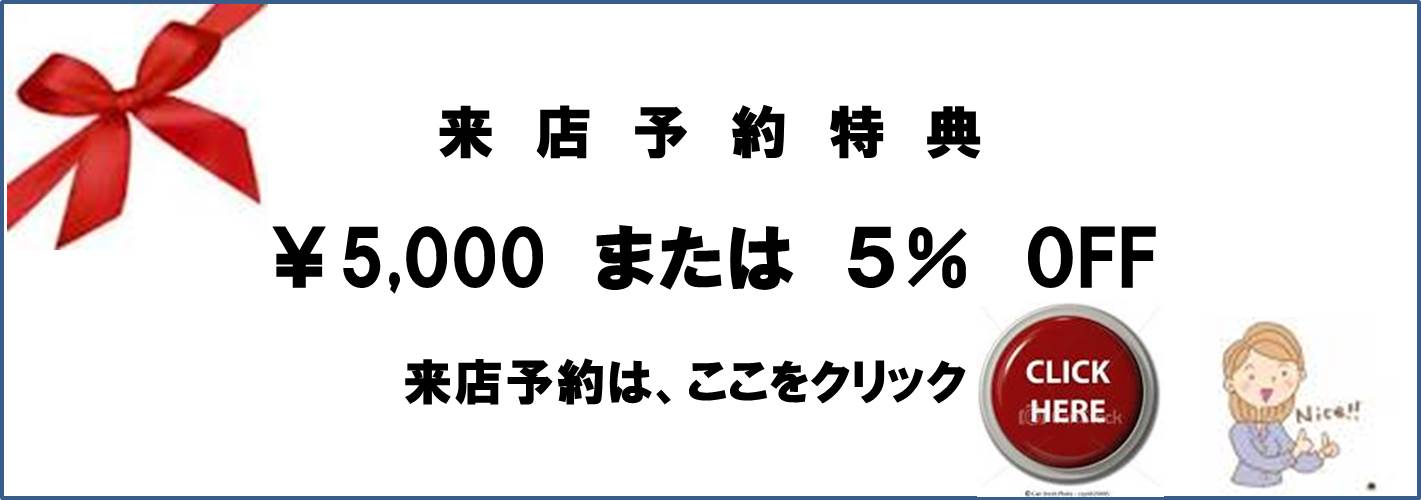 来店予約チケット