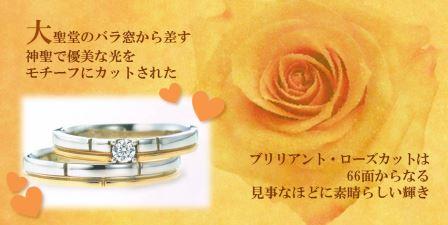 結婚指輪ブランド ブリリアントローズ　イメージ２