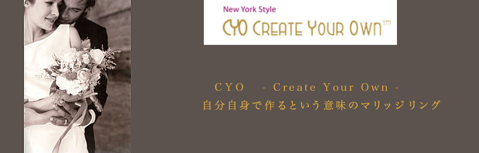 結婚指輪　CYO 