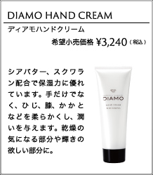 コスメティックダイヤモンド DIAMO ディアモ ハンドクリーム